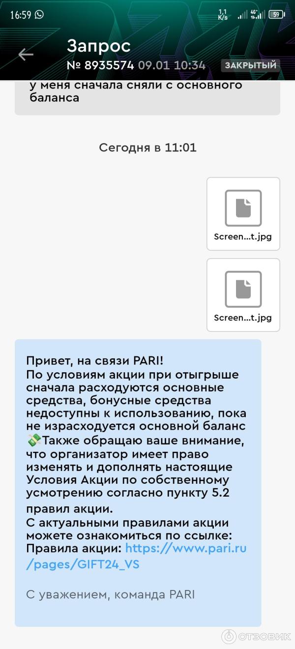 Pari.ru - букмекерская контора фото