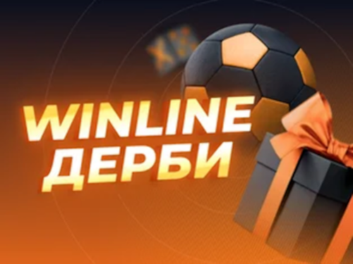 Бонус БК Winline: призы за ставки на точный счет футбольных матчей