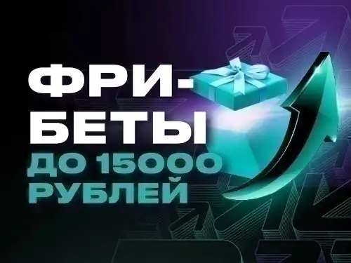 Pari (Paribet): фрибеты до 15000 рублей за выигрышные экспрессы