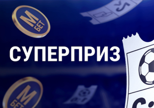 Марафон: розыгрыш 5000000 рублей за верно угаданные исходы футбольного матча