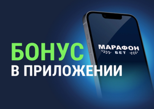 Промокод Марафон: три фрибета по 1000 рублей для новых игроков