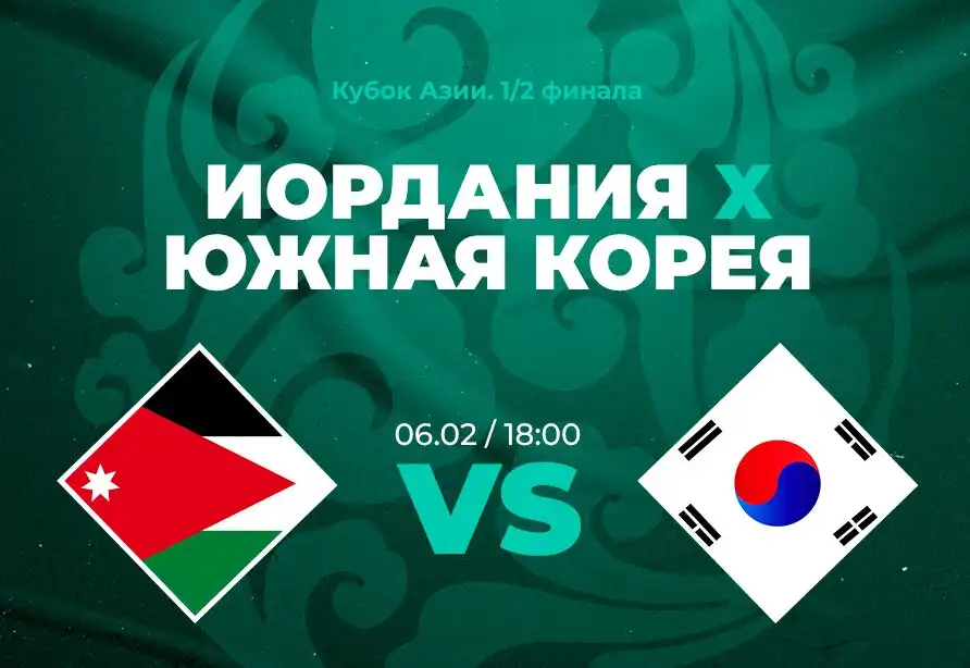 Клиенты PARI ставят на победу Южной Кореи над Иорданией в полуфинале Кубка Азии