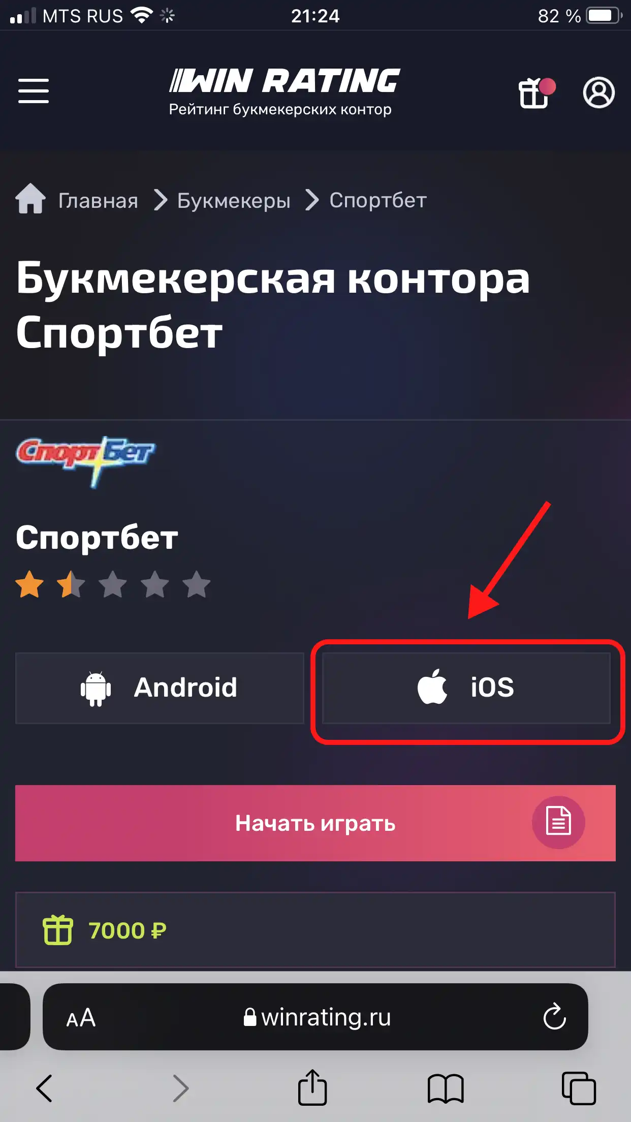 Загрузить приложение СпортБет с сайта на айфон