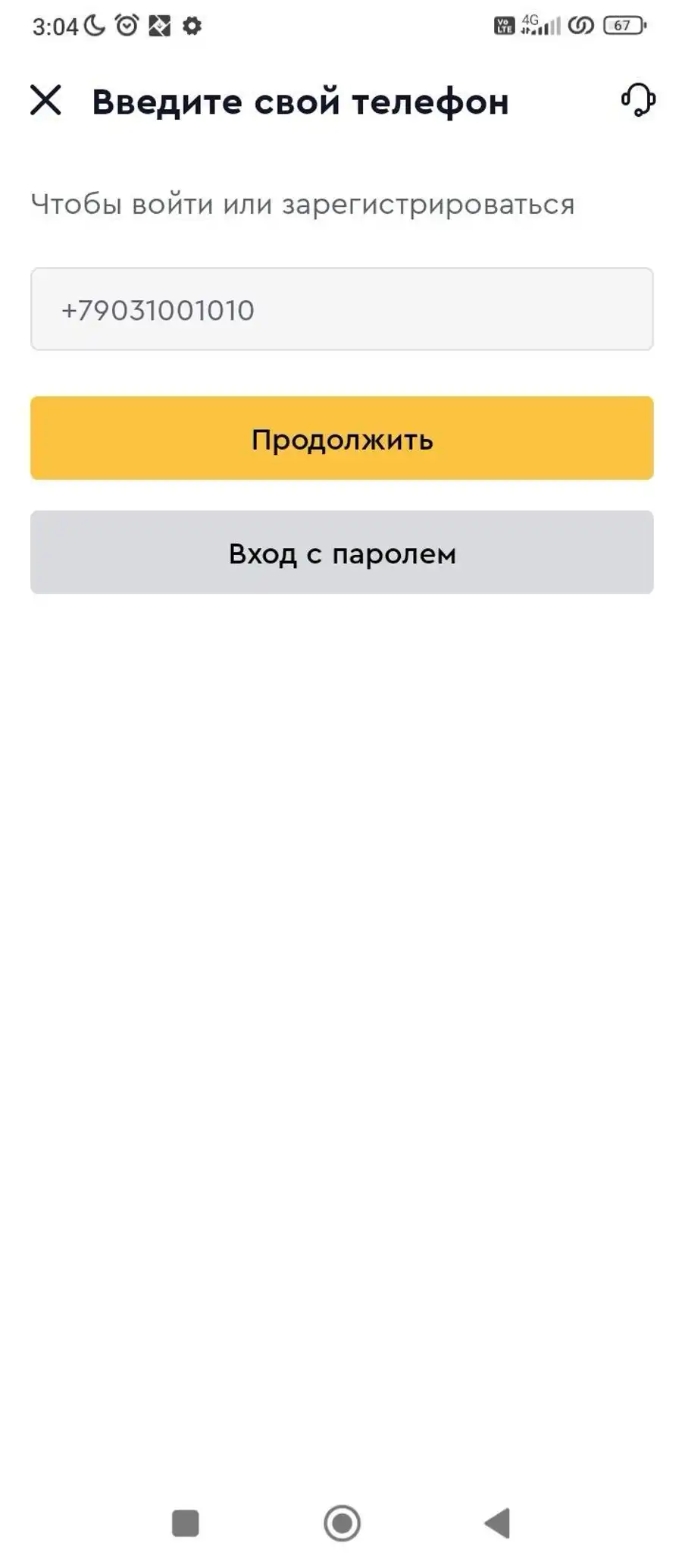 регистрация в приложении Олимп на андроид