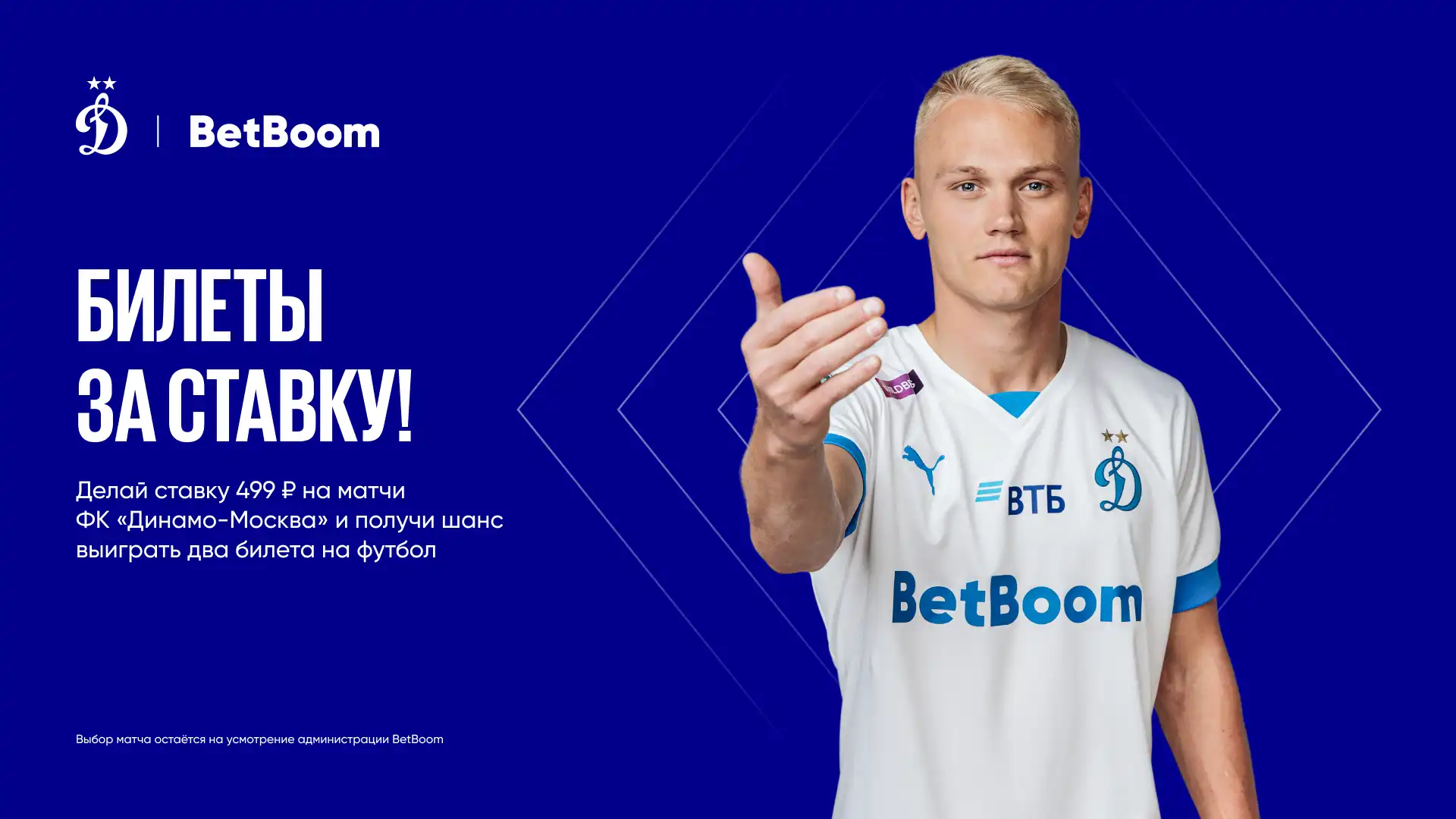 BetBoom дарит клиентам билеты на футбол