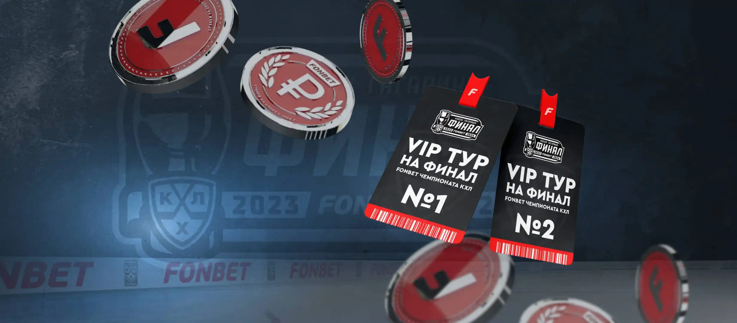 БК Фонбет предлагает призы за экспресс-ставки на КХЛ: ВИП-тур и много приятного