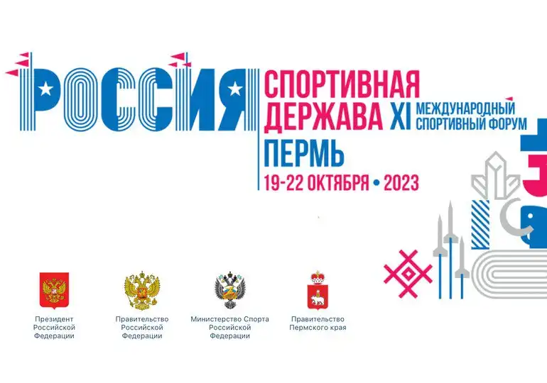 ФХР и «Лига Ставок» готовятся к форуму «Россия-спортивная держава»