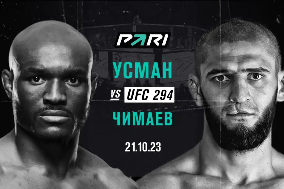 Клиент PARI поставил 350 000 рублей на победу Камару Усмана над Хамзатом Чимаевым на UFC 294