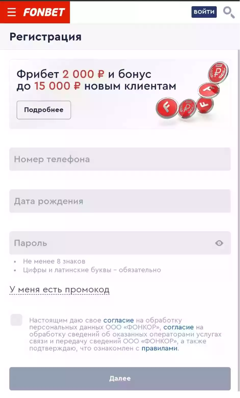 Регистрация в бк фонбет в мобильной версии сайта