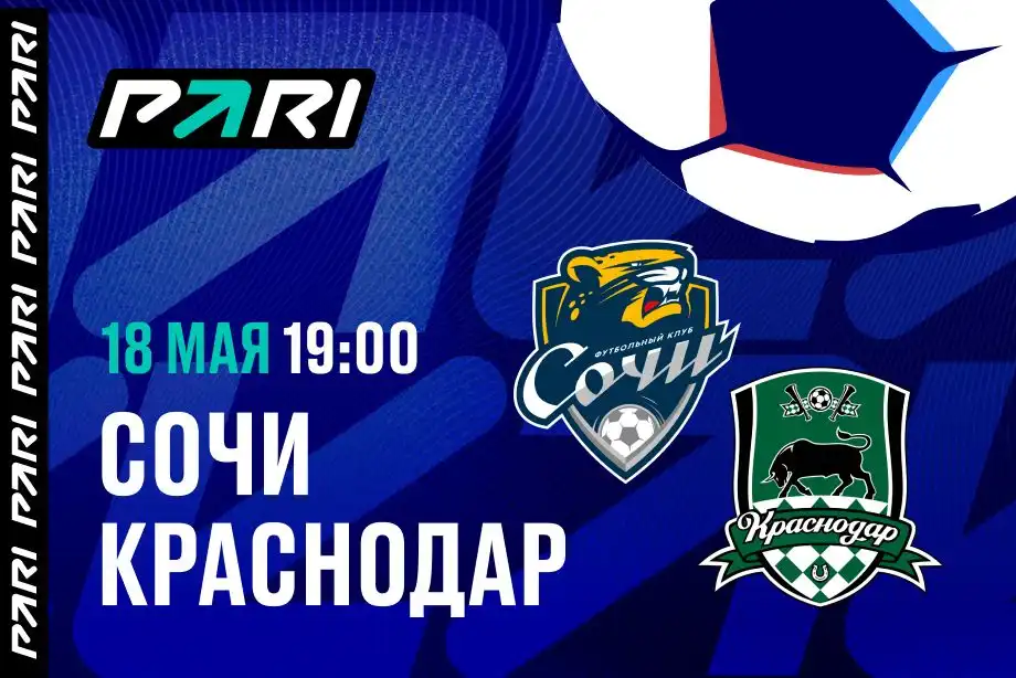 Клиенты PARI: Краснодар обыграет Сочи в южном дерби и прервет серию без побед в РПЛ