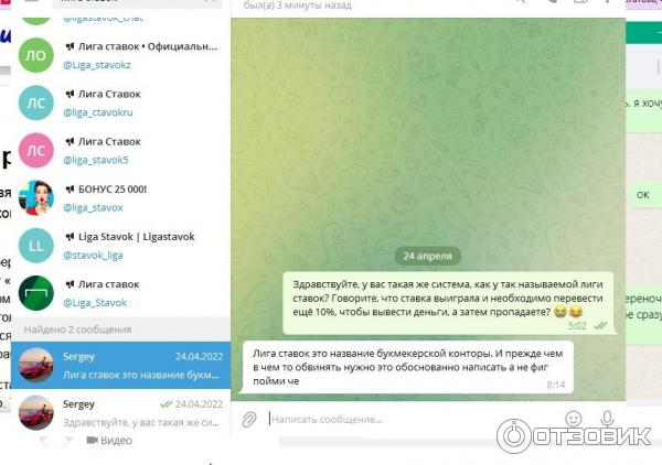 Букмекерская контора Лига ставок (Россия) фото
