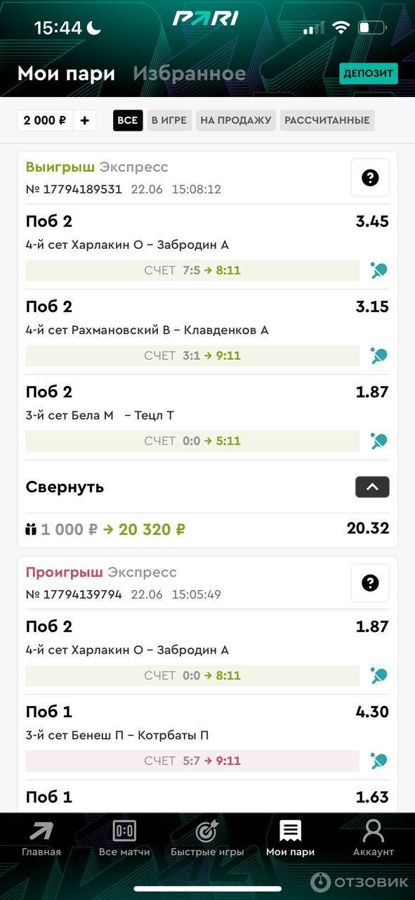 выигрыш экспресс с кф 20,32