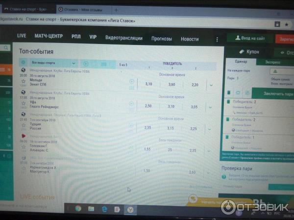 Букмекерская контора Лига ставок (Россия) фото