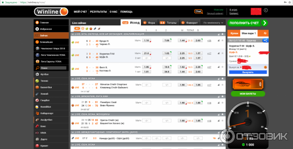 Букмекерская контора Winline (Россия, Москва) фото