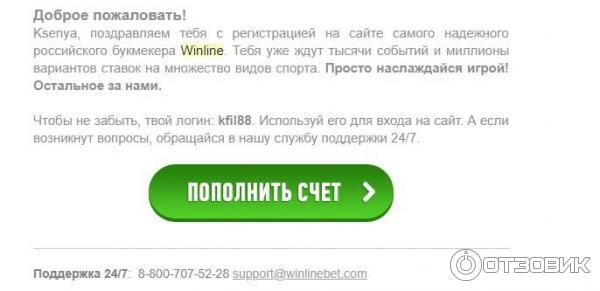 Фото письма подтверждающего успешную регистрацию в Winline