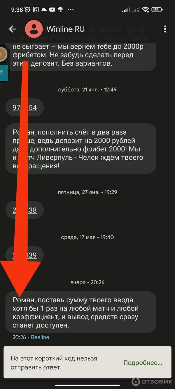 Смс от Винлайн, о том что возврата остатка денежных средств они делать не будут Хотя по законодательству РФ обязаны сделать возврат