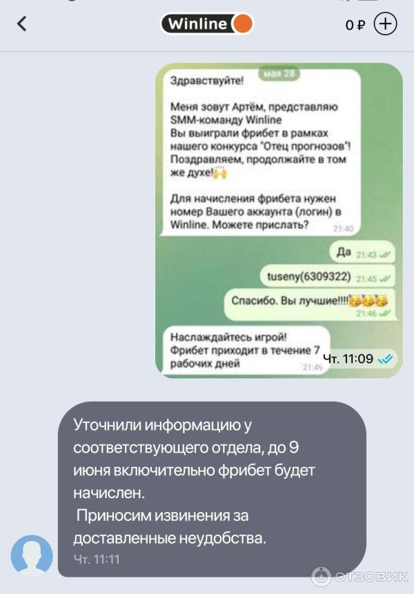 Работа тп винлайн