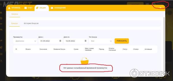 пустой бонусный баланс 2