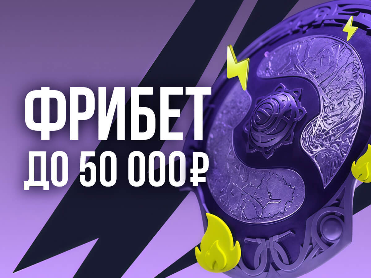 Bettery: фрибет до 50000 рублей за ставки на киберспорт