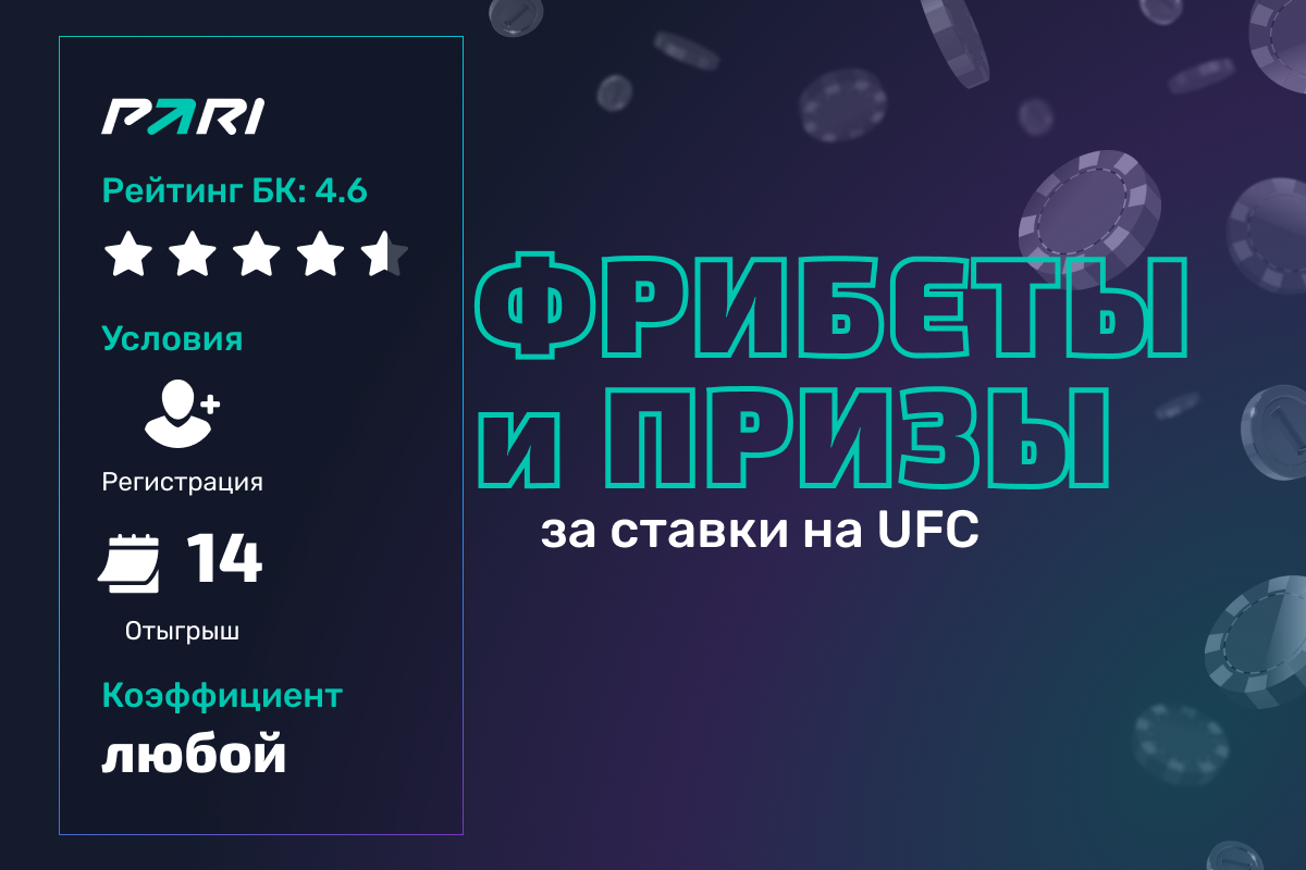 Pari: розыгрыш призов и фрибетов за депозит и участие в игре