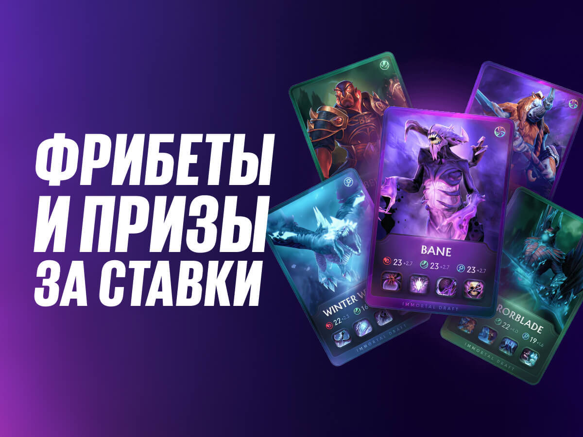 BetBoom: фрибеты и призы за ставки на киберспорт