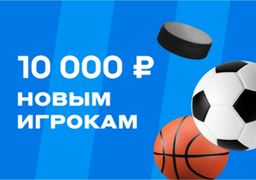 БЕТСИТИ: фрибет 10000 рублей для новых игроков