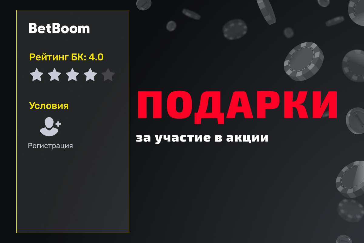 BetBoom: букмекер исполняет новогодние желания