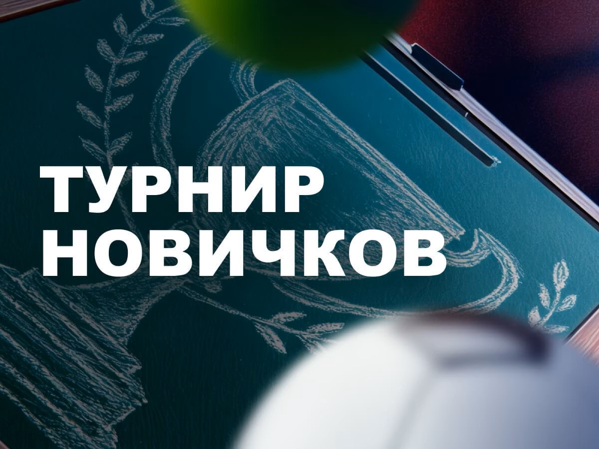 Марафон: фрибеты до 20000 рублей в турнире новичков