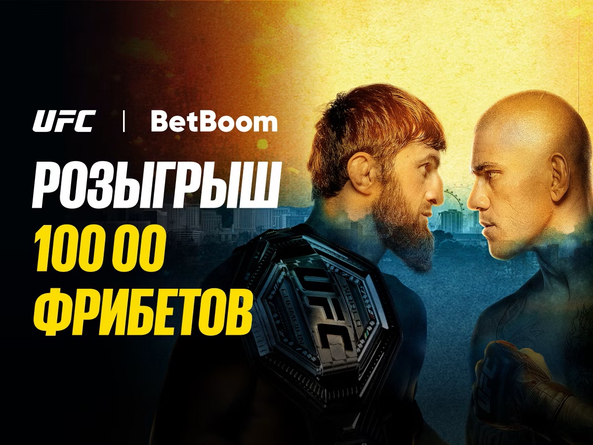 BetBoom: фрибет 5000 рублей за прогноз на бой Анкалаев - Перейра