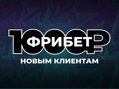 Pari (Paribet): фрибет 1000 рублей для новых игроков