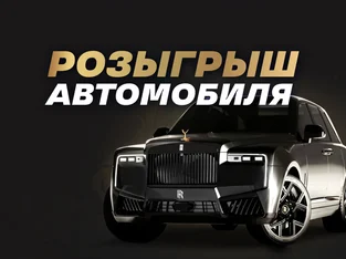 Liga Stavok: Розыгрыш автомобиля Rolls-Royce и до 1,5 млн рублей за ставки