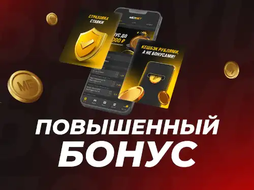 Промокод Мелбет: эксклюзивный бонус до 25000 рублей за первый депозит
