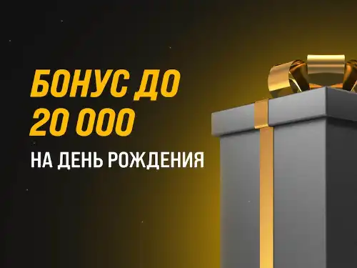 Мелбет: бонус до 20000 рублей на день рождения