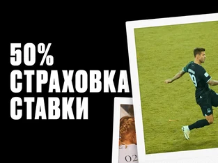 OLIMPBET: 50% страховка ставки на матч Краснодар - ЦСКА