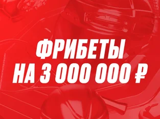 Олимп: Еженедельный фрибет до 250 000 руб. за ставки на спорт