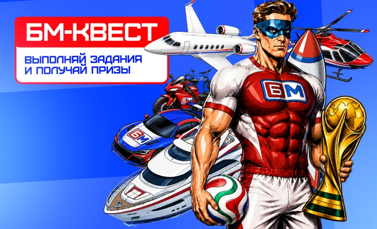 Bet-m: призы и фрибеты за выполнение заданий