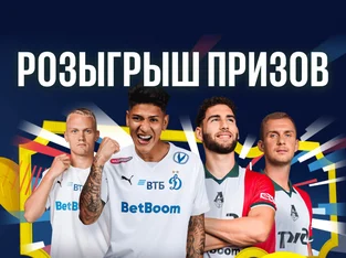 BetBoom за прогнозы на РПЛ дает фрибеты и призы!