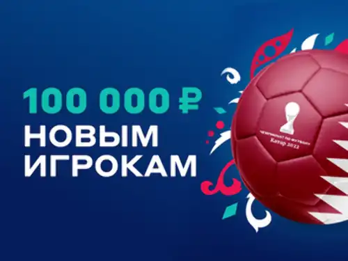 БЕТСИТИ: фрибет до 100000 рублей для новых игроков