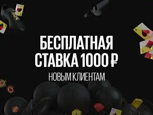 BetBoom предлагает фрибет на 1000 рублей