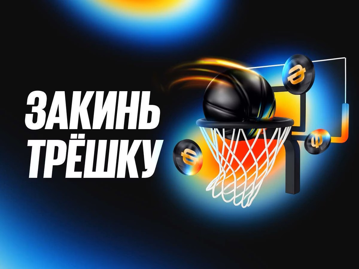 BetBoom: фрибеты до 300000 рублей за ставки на баскетбол