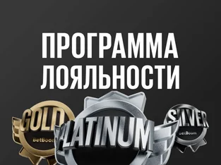 BetBoom: Кэшбек до 20% и другие бонусы по программе лояльности