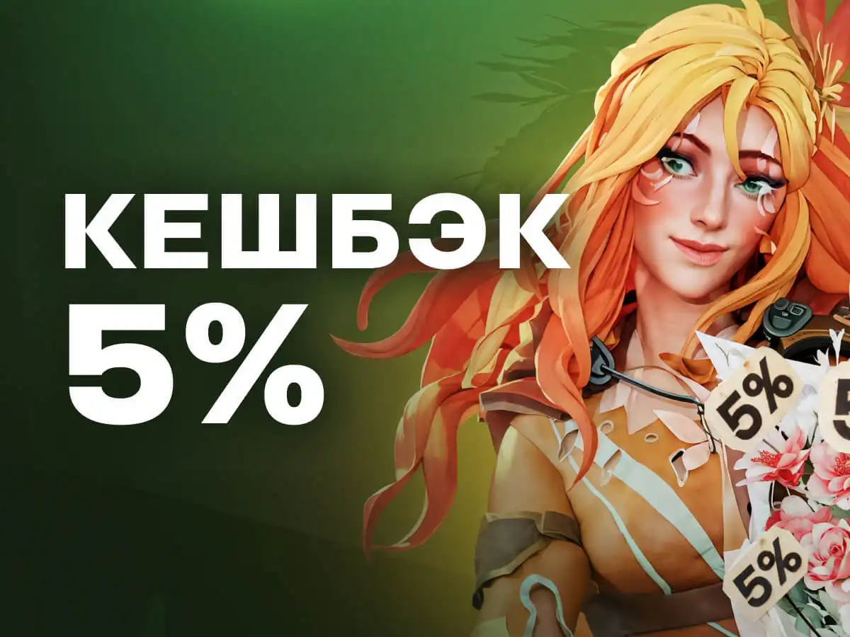 Лига Ставок: Уникальный кешбэк 5% на все ставки на киберспорт – выигрывай больше!