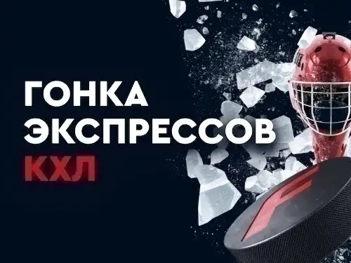 Фонбет: фрибет до 1000000 рублей за выигрышный экспресс на КХЛ