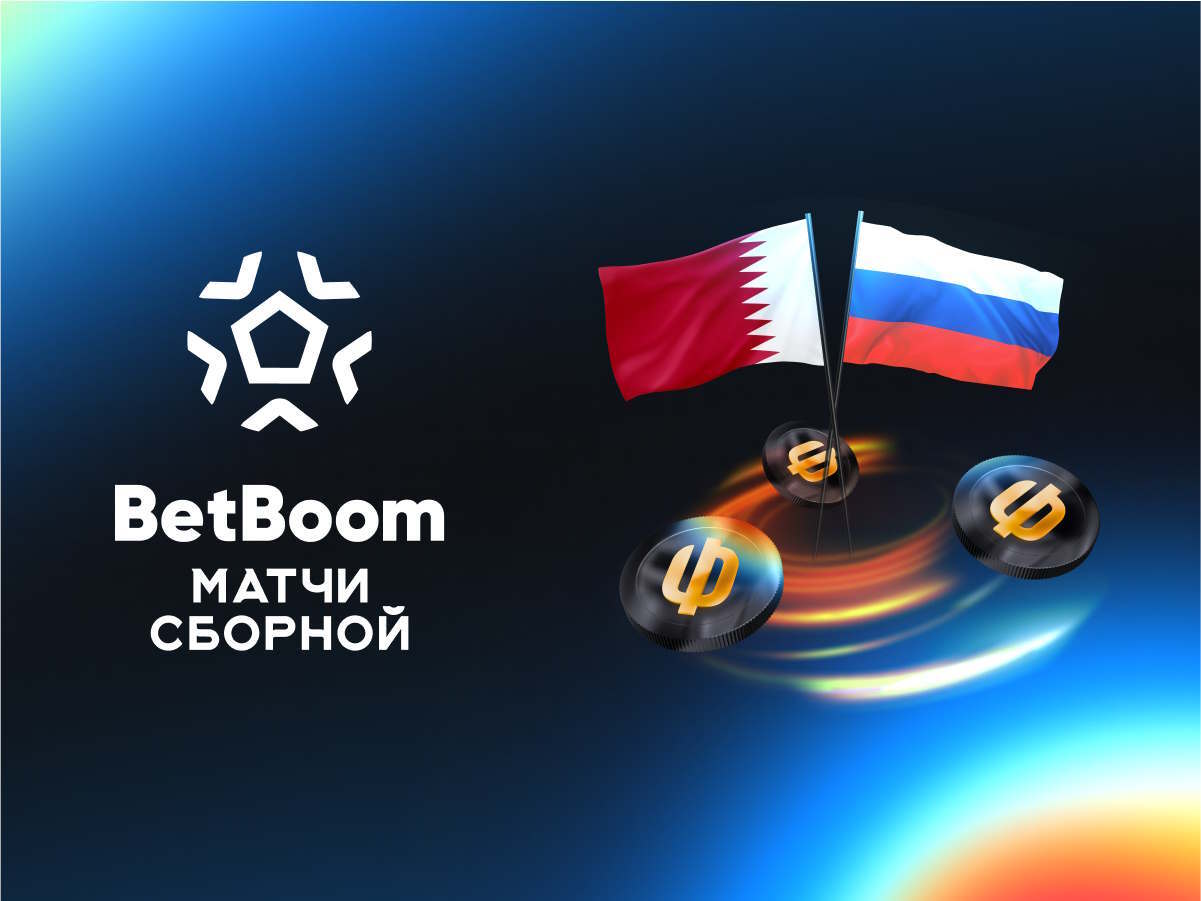BetBoom: розыгрыш билетов на футбольные матчи и фрибетов за ответы на вопросы и ставку на футбол