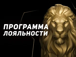 Леон: программа лояльности