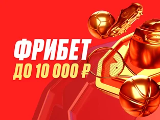 Олимп: Фрибет до 10 000 рублей для новых пользователей