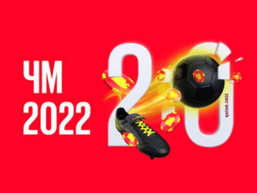 BetBoom: досрочная выплата на матчи ЧМ-2022