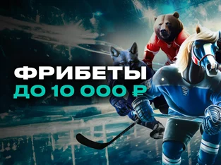 Pari даёт фрибеты до 10 тысяч рублей за прохождение игры