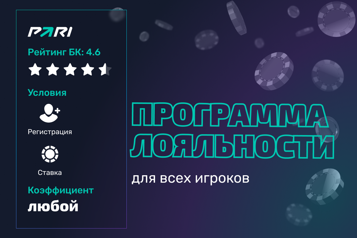 Pari: программа лояльности