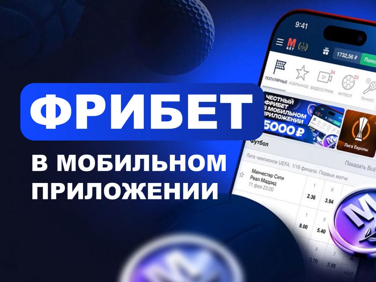 Марафон: фрибет до 5000 рублей в мобильном приложении